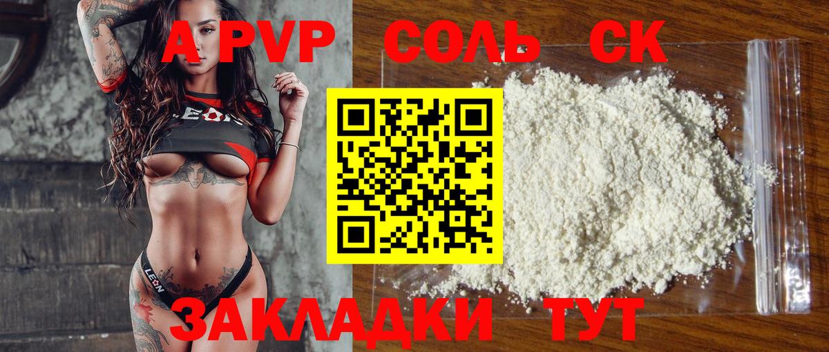 Ртищево  Альфа ПВП СК  Alpha-PVP  Вход с VPN  Alpha PVP крисы CK 