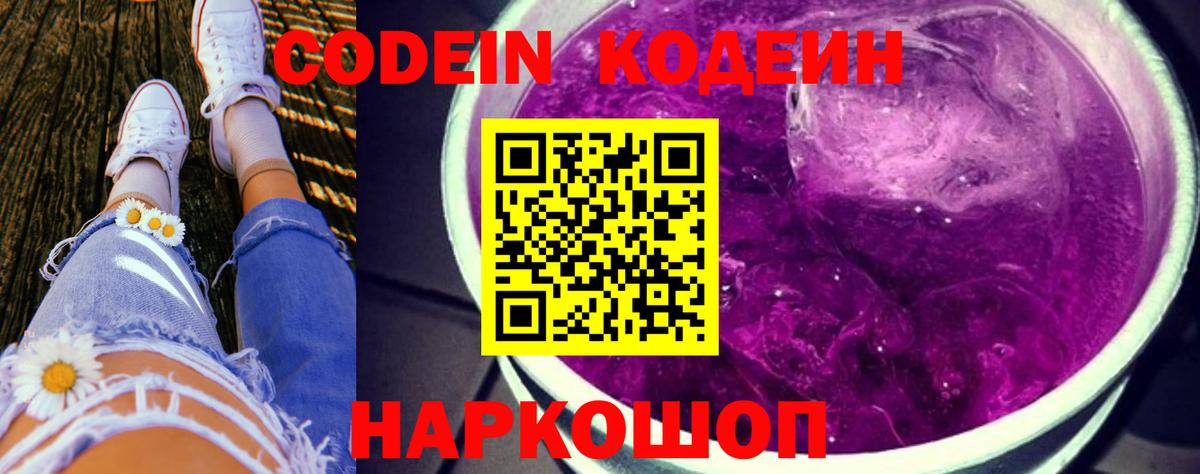 Кодеиновый сироп Lean напиток Lean (лин)  Codein напиток Lean (лин)  Вход с VPN  Ртищево 
