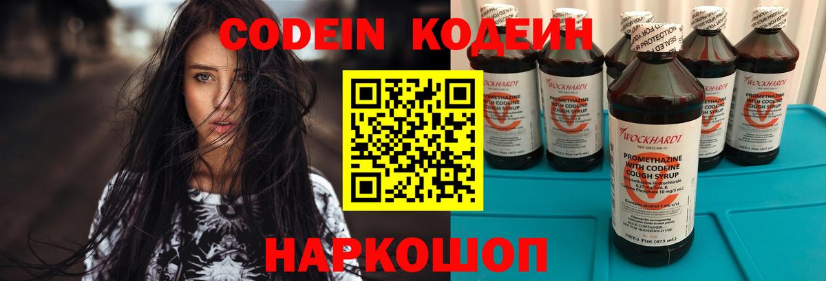 Кодеин Purple Drank Ртищево
