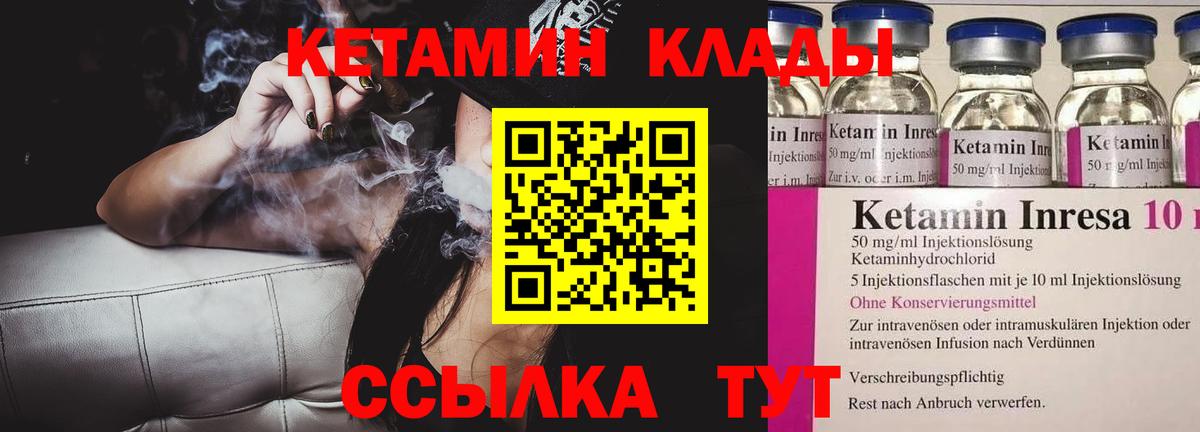 КЕТАМИН ketamine Ртищево