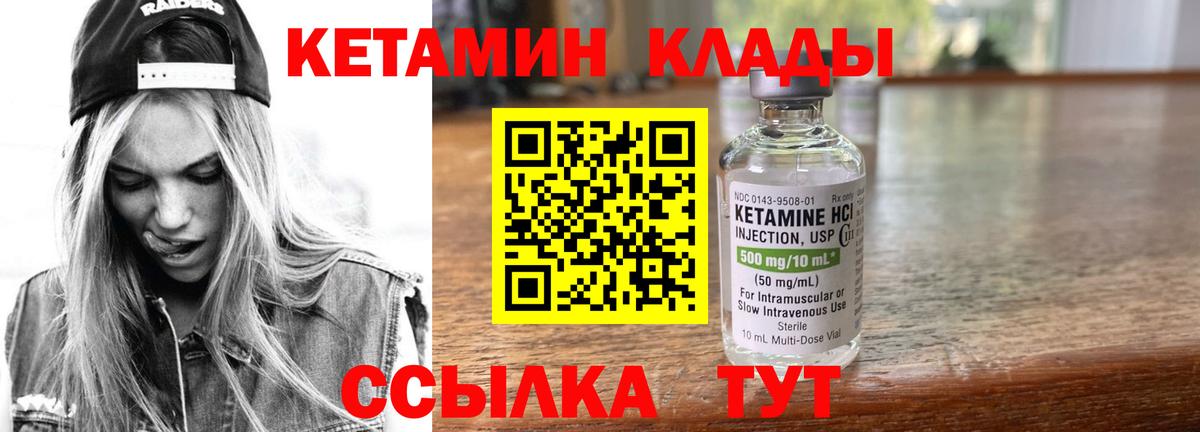 КЕТАМИН VHQ  Вход с VPN  Кетамин ketamine  Ртищево 