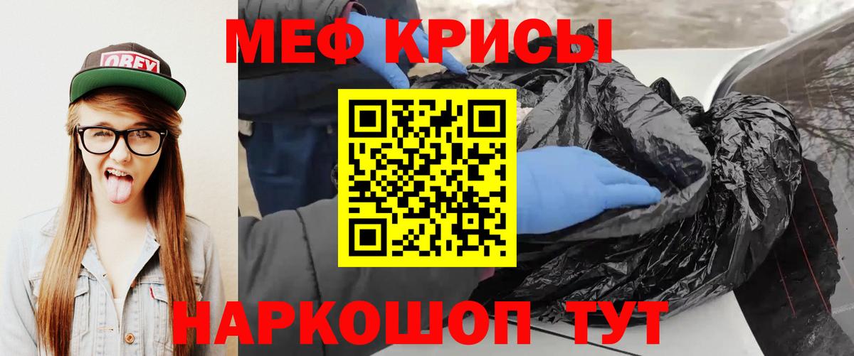 Меф мяу мяу кристаллы Ртищево