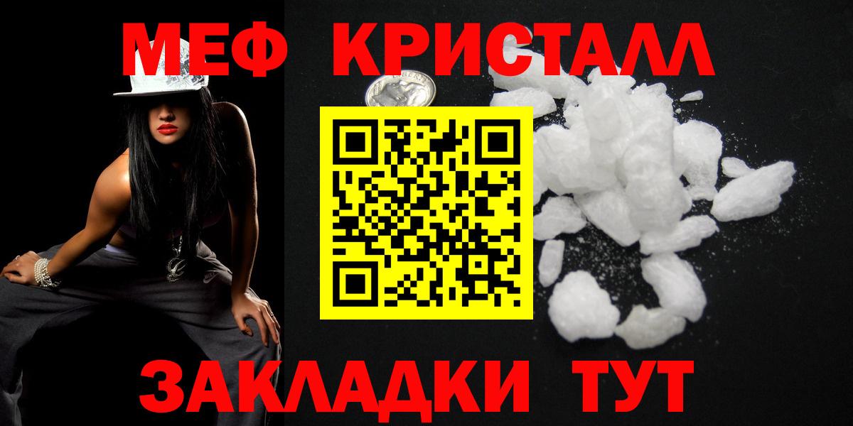 наркота  Вход с VPN  МЯУ-МЯУ  Мефедрон кристаллы  Ртищево  МЕФ кристаллы 